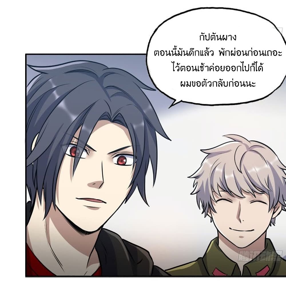 I Am Carrying Gold From The Post Apocalyptic World ตอนที่ 354 (35)